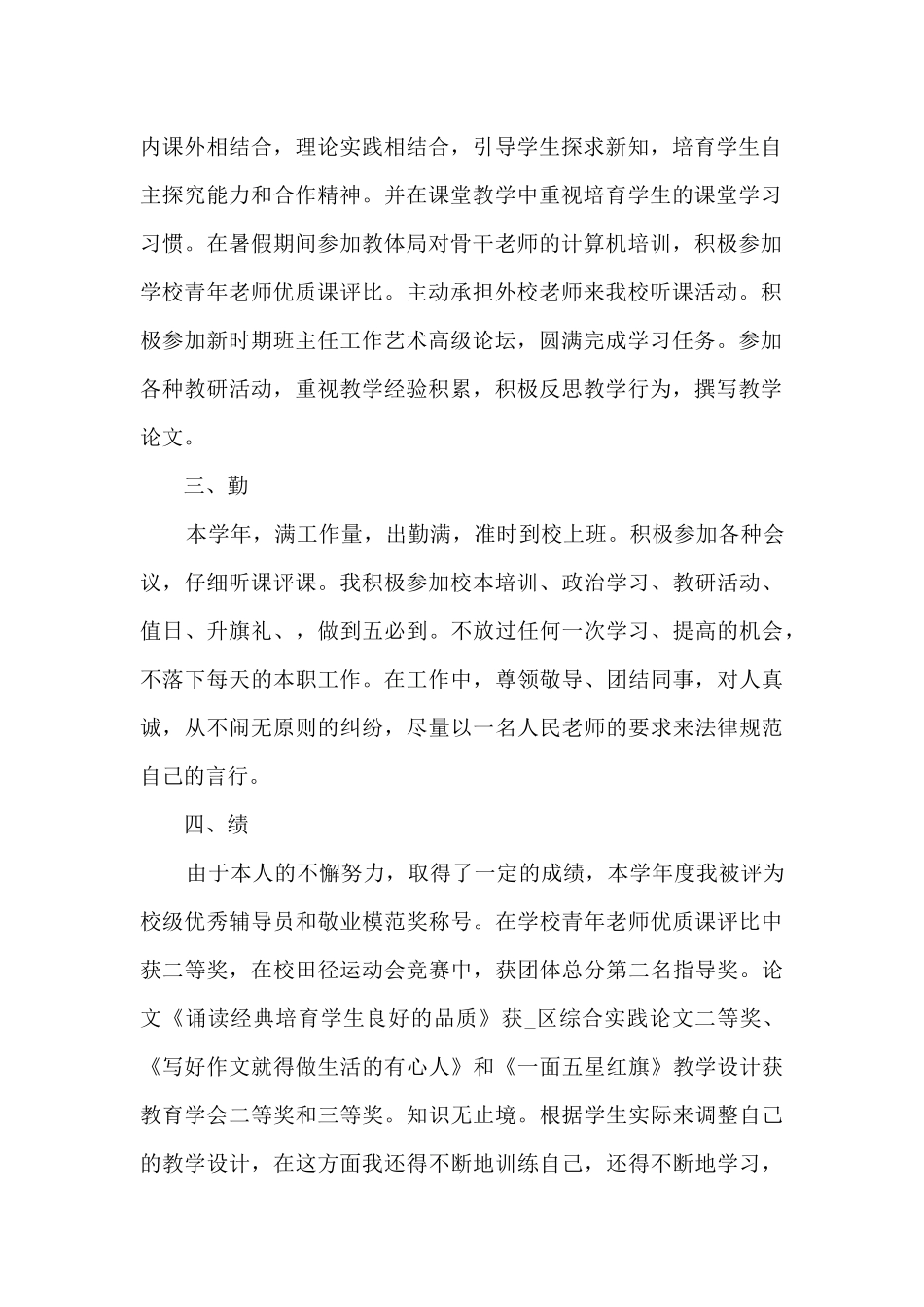 个人年终工作总结个人通用多篇_第2页