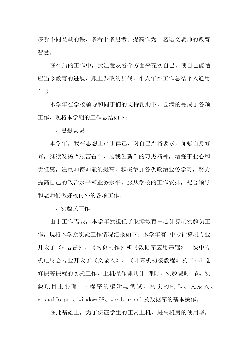 个人年终工作总结个人通用多篇_第3页