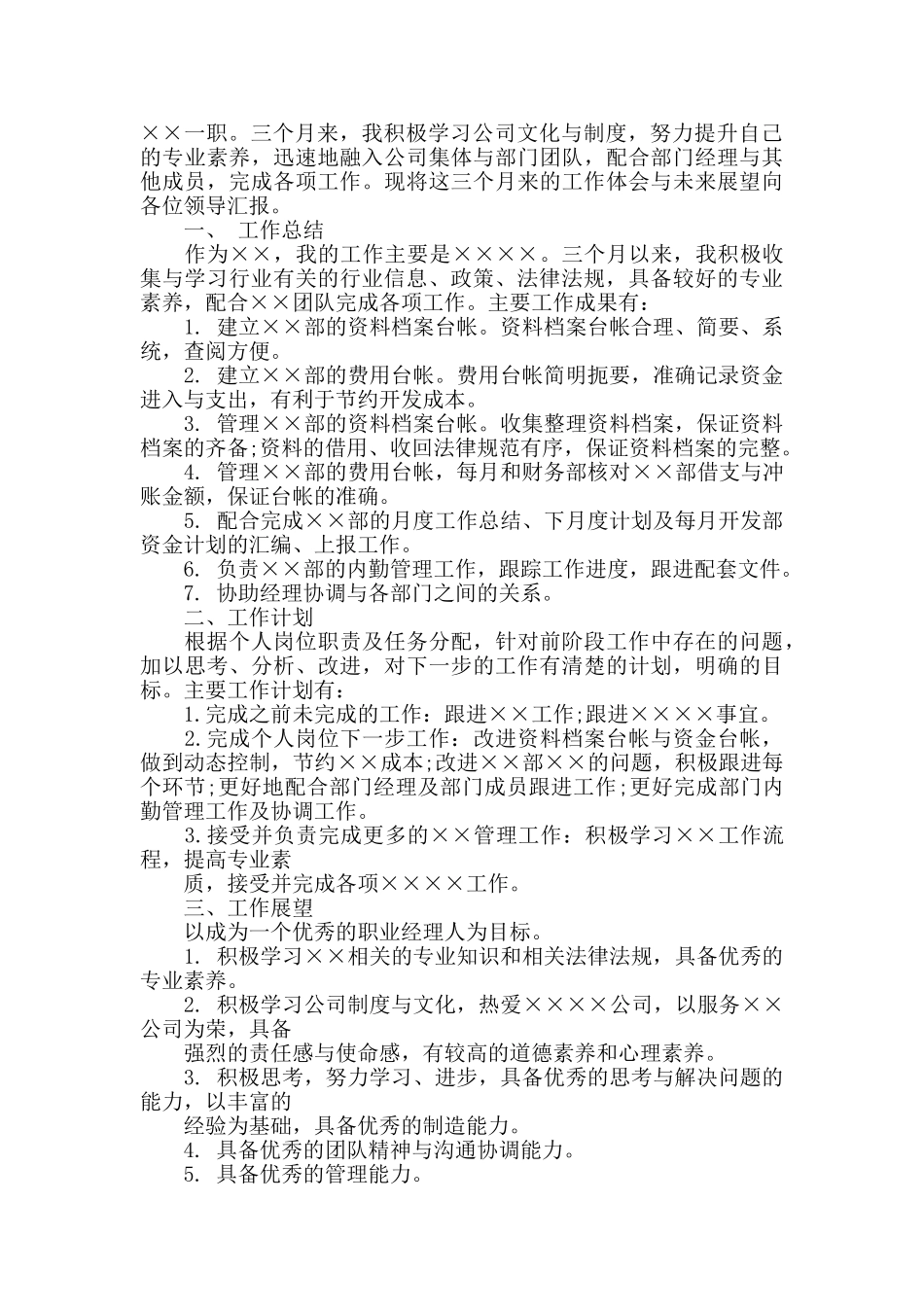 个人年终工作总结回首2024展望2024_第3页