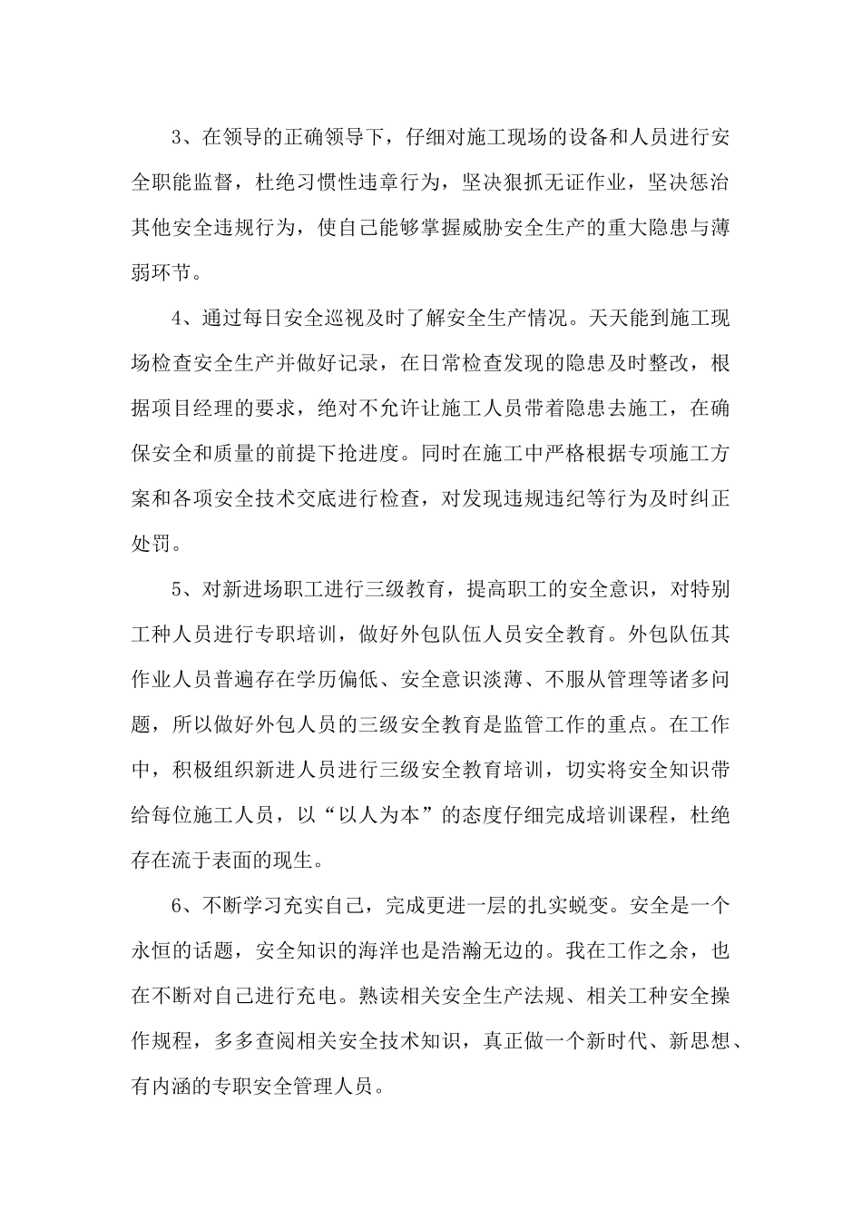 个人年终工作总结简短_第2页