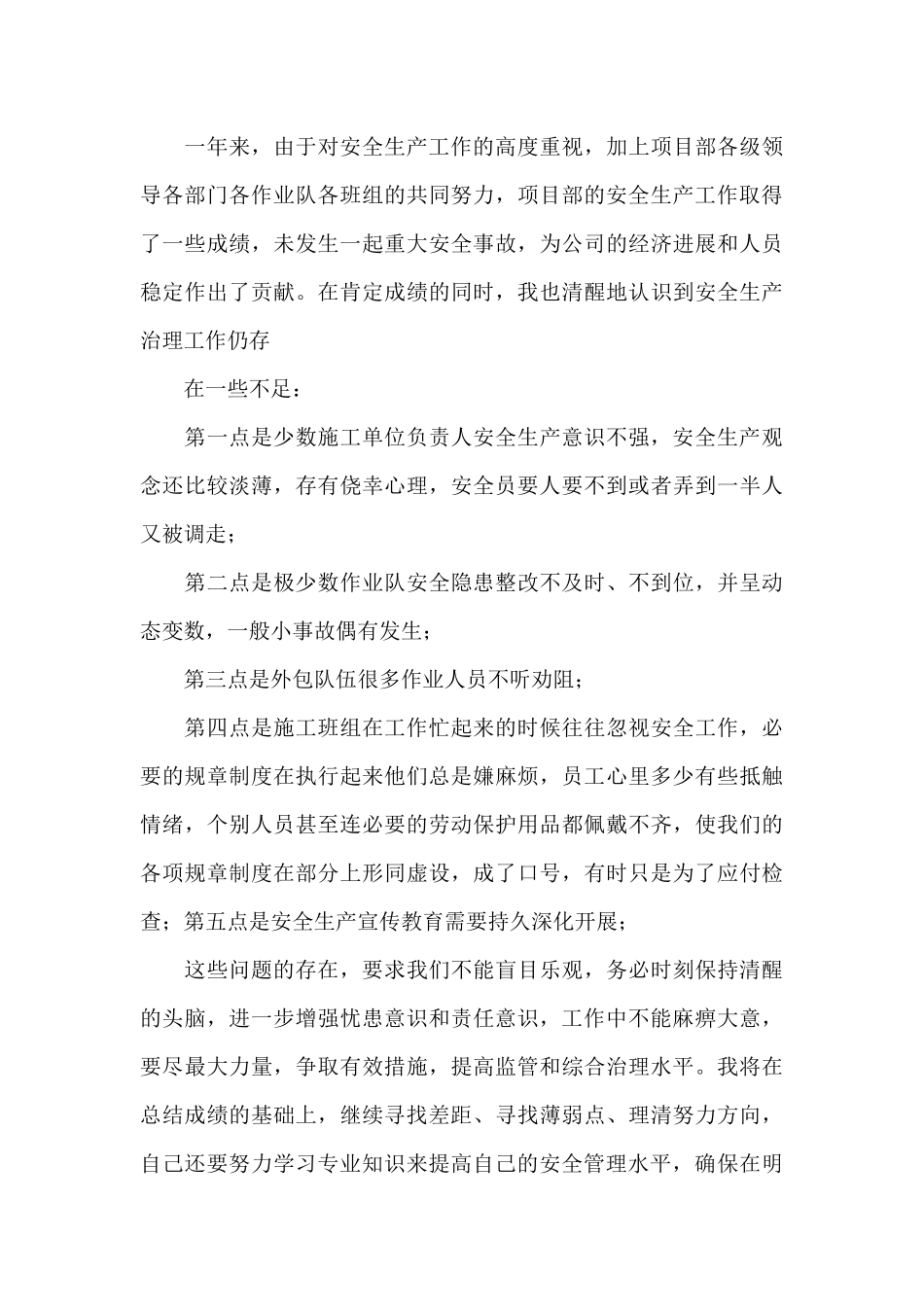 个人年终工作总结简短_第3页