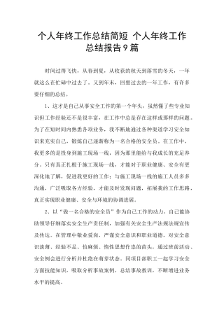 个人年终工作总结简短