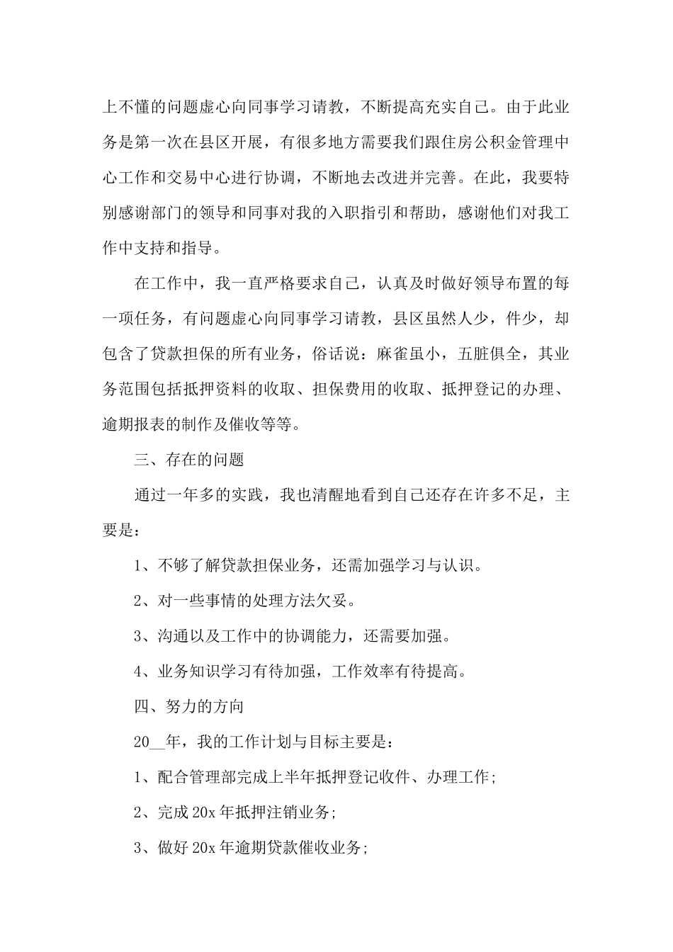 个人年终工作总结结尾_第2页