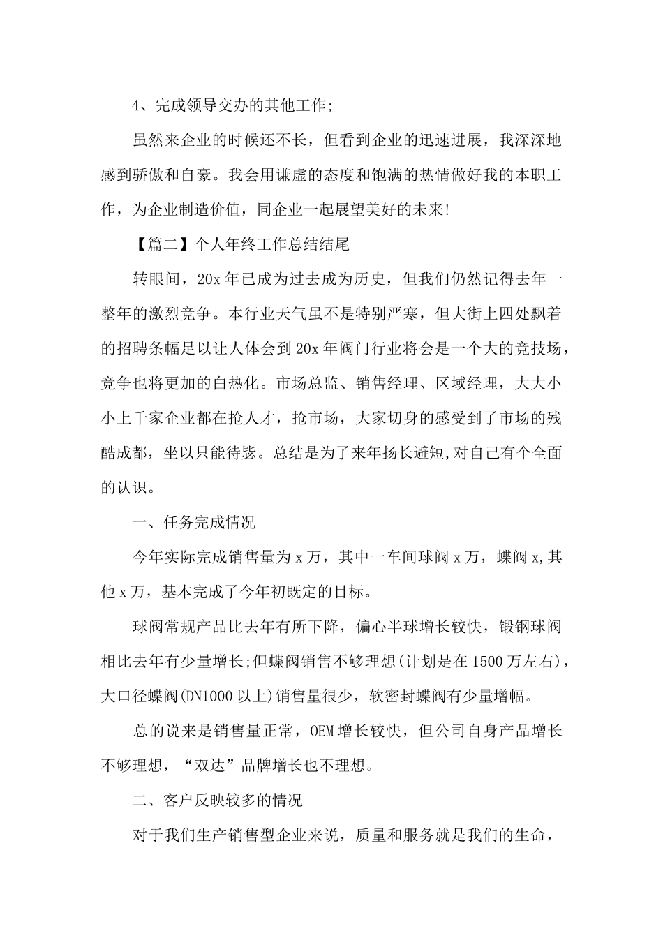 个人年终工作总结结尾_第3页