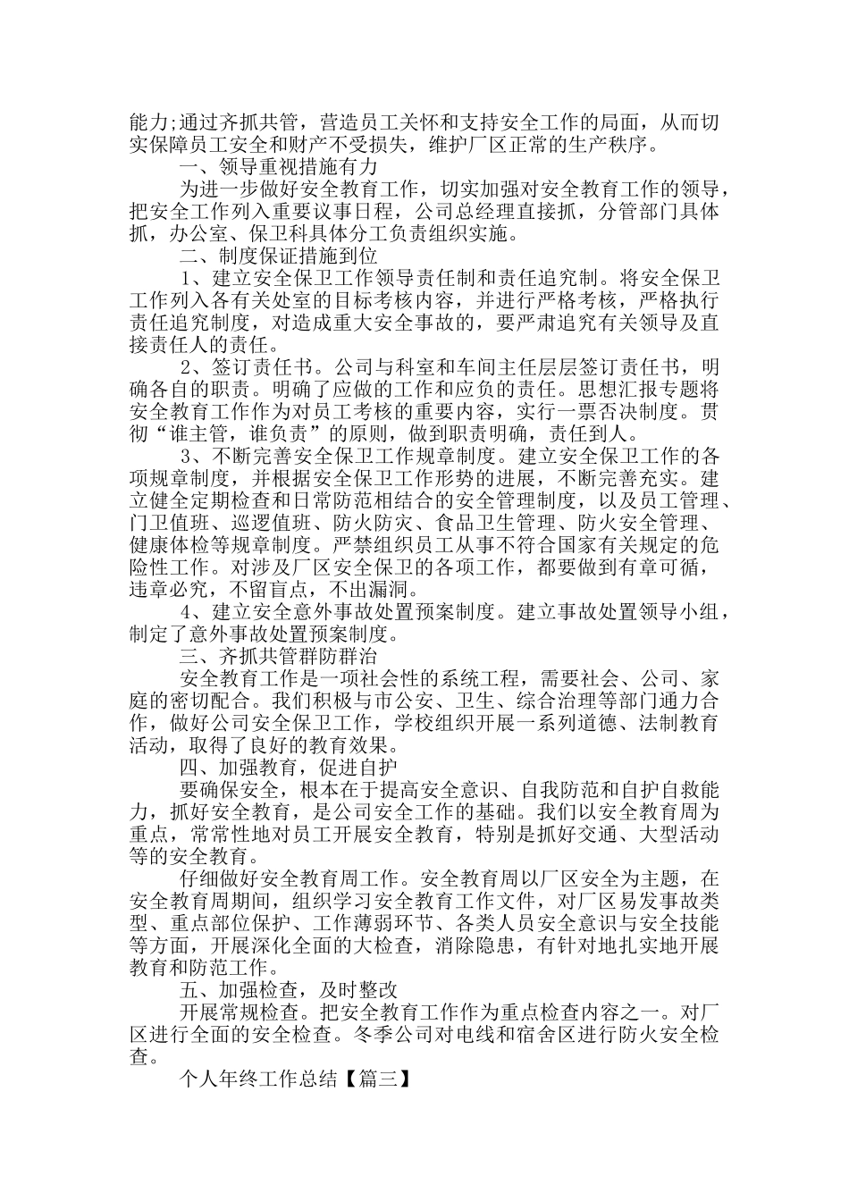 个人年终工作总结经典范本五篇_第2页