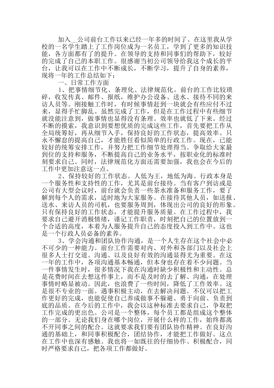 个人年终工作总结经典范本五篇_第3页