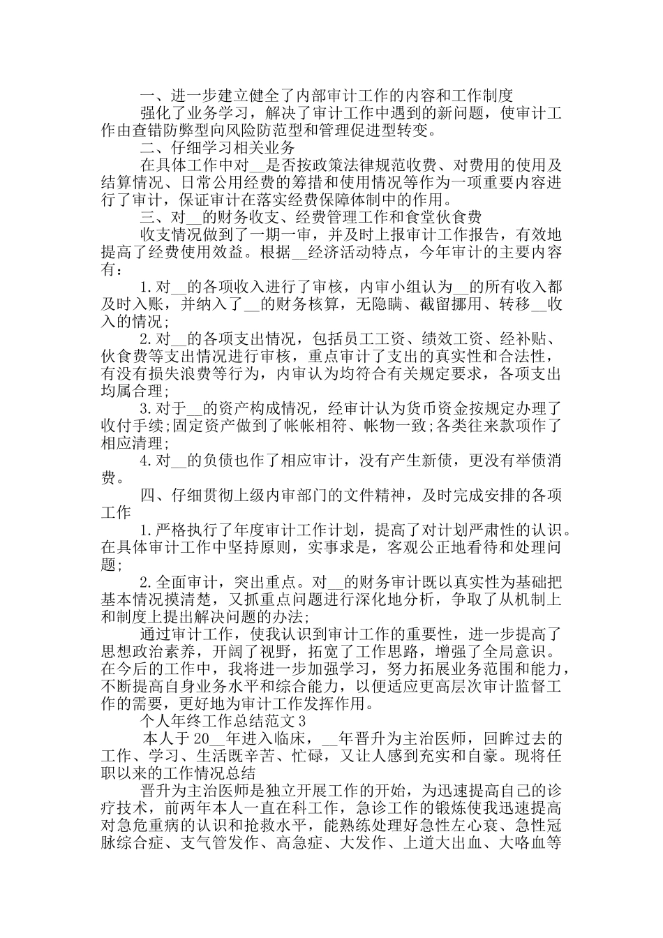 个人年终工作总结范文2020_第2页