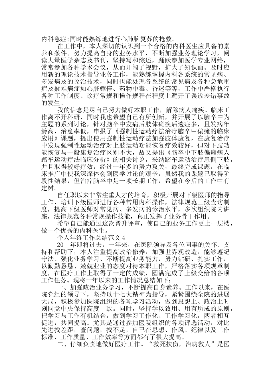 个人年终工作总结范文2020_第3页