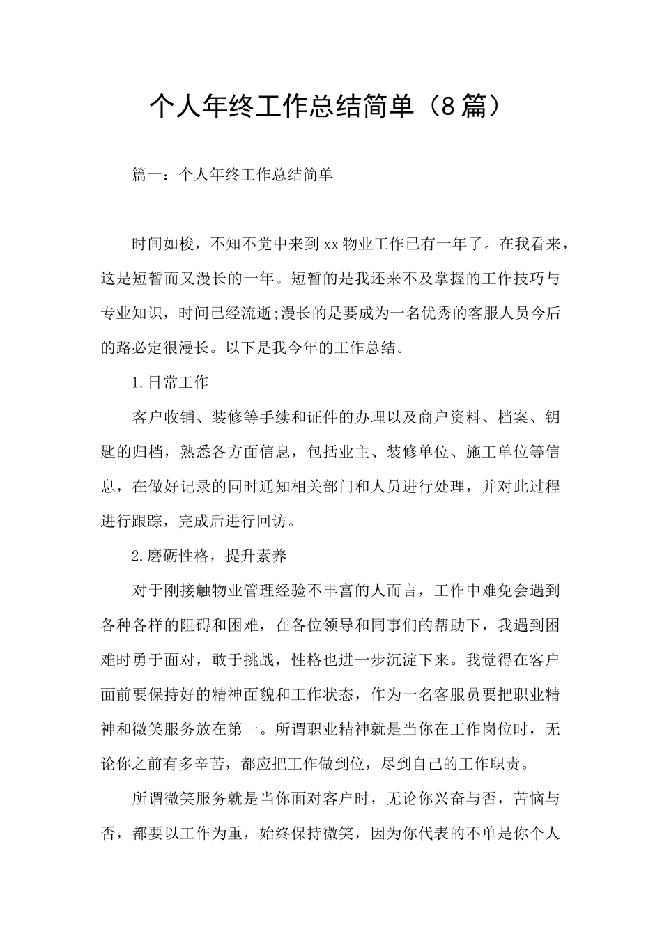 个人年终工作总结简单_第1页