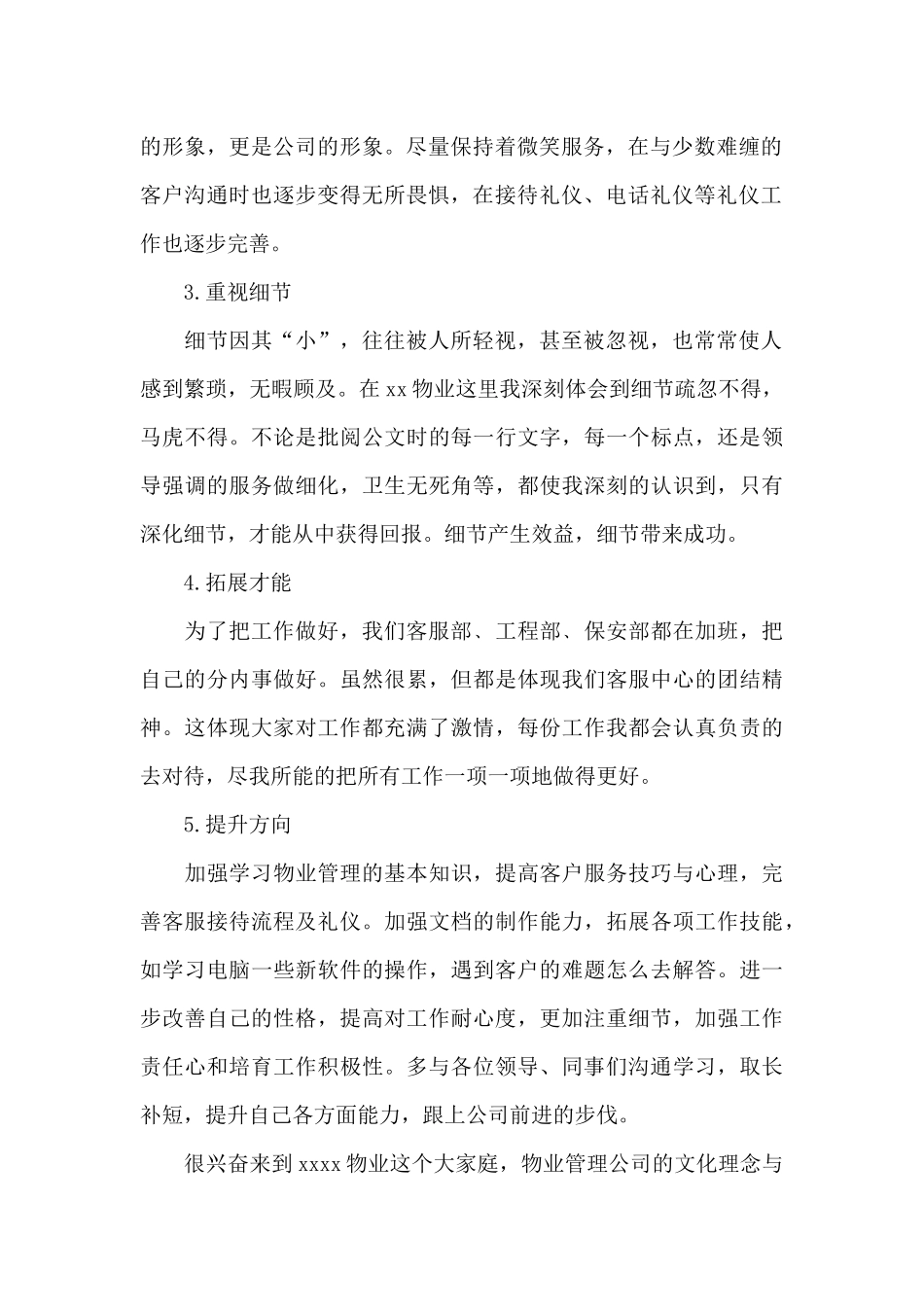 个人年终工作总结简单_第2页