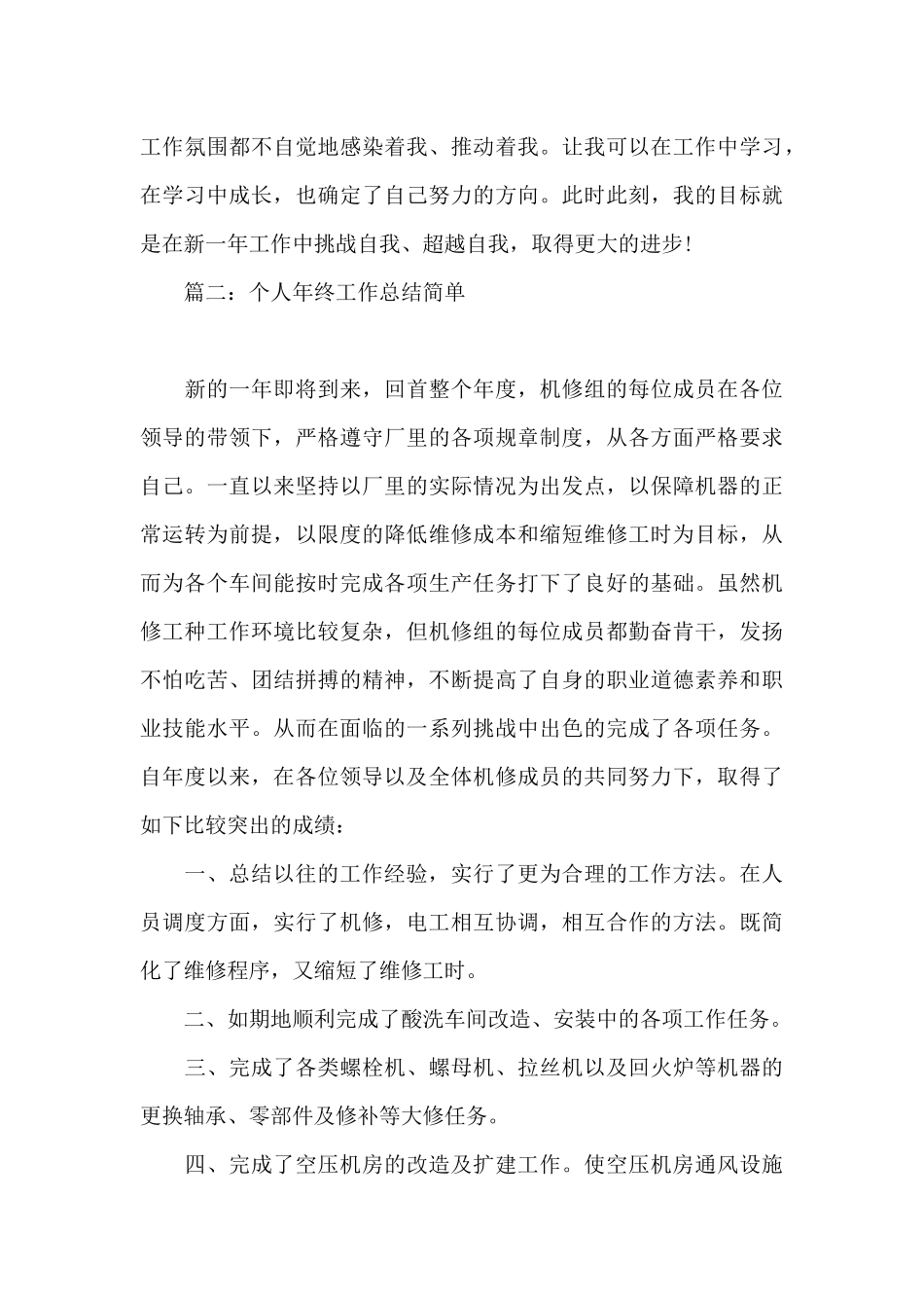 个人年终工作总结简单_第3页