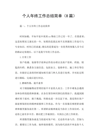 个人年终工作总结简单