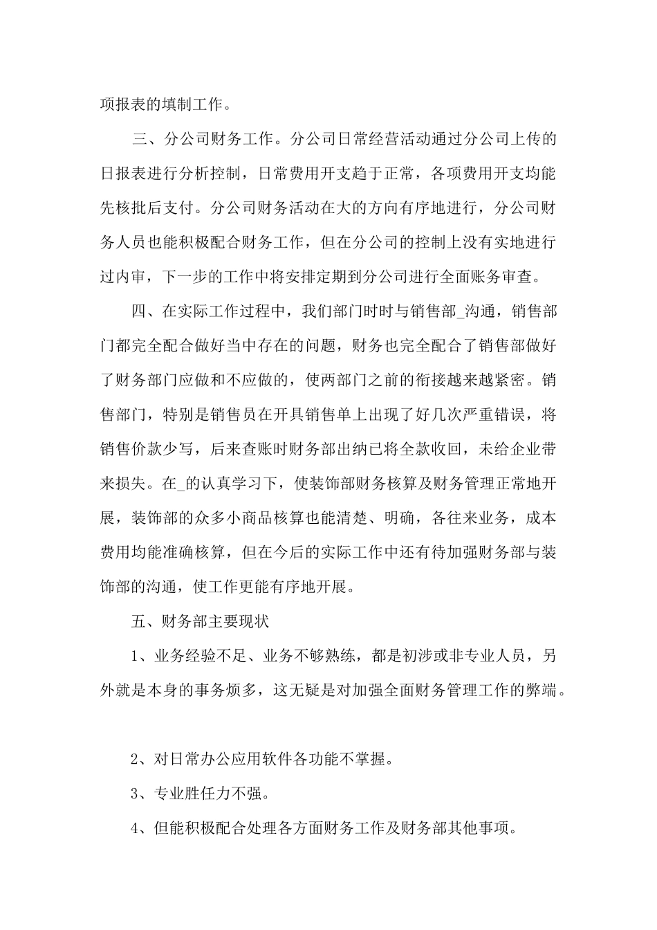 个人年终工作指导总结范文2024_第2页