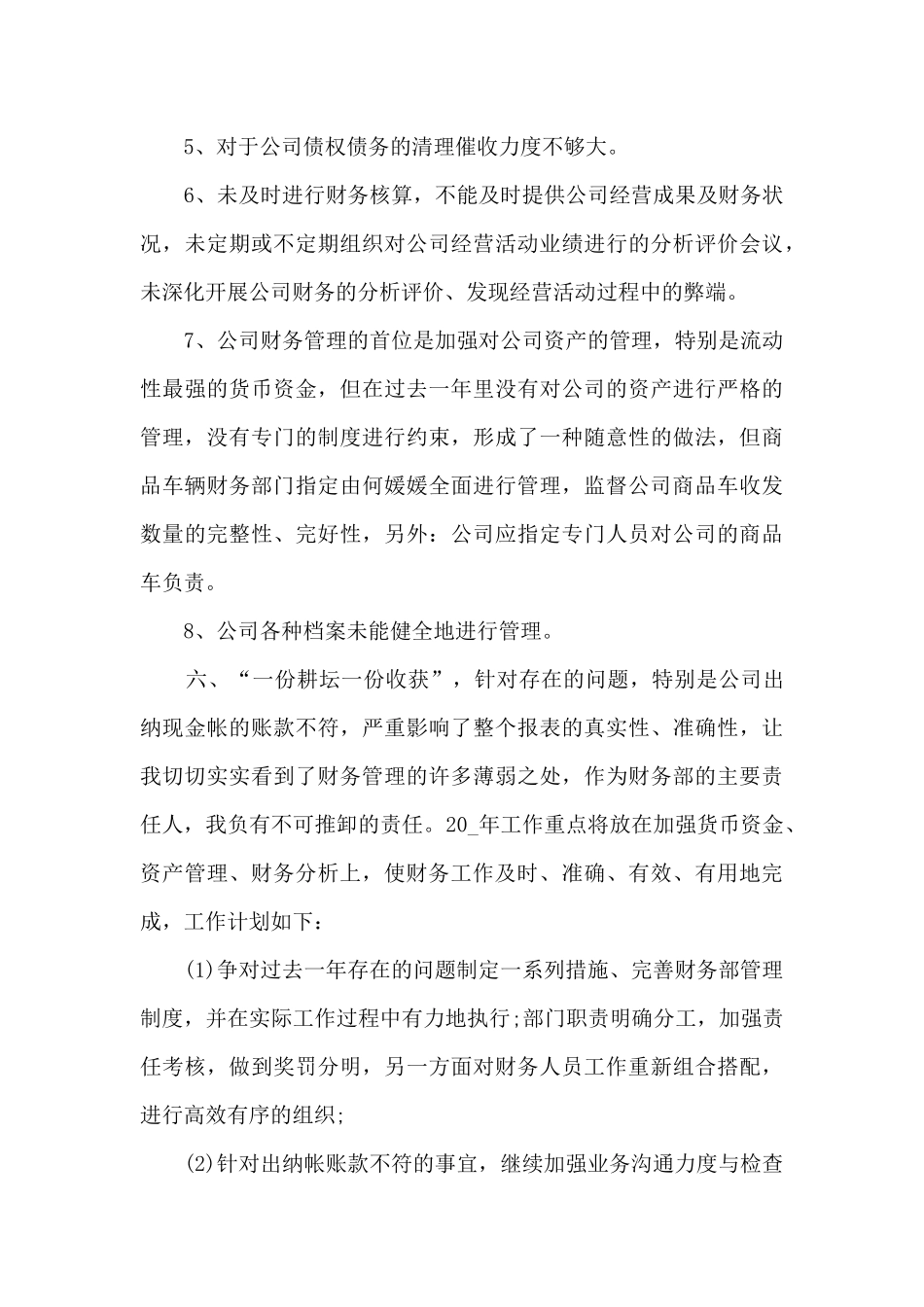 个人年终工作指导总结范文2024_第3页