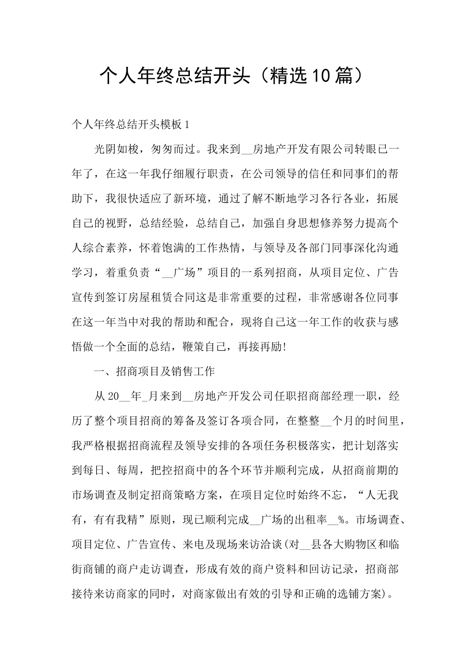 个人年终总结开头_第1页