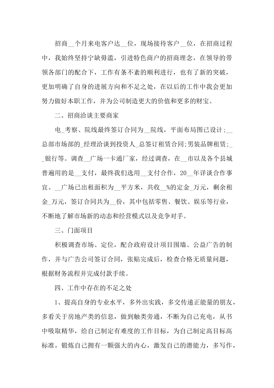 个人年终总结开头_第2页