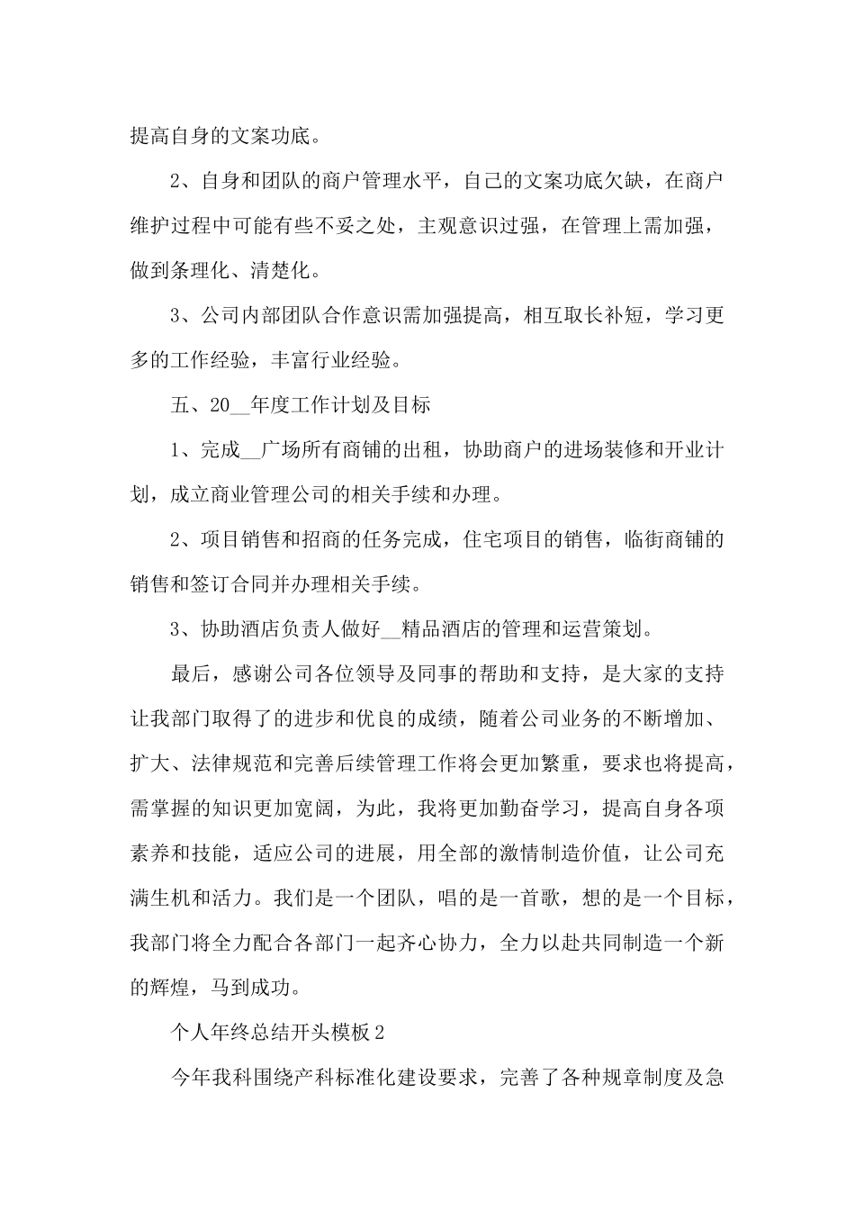 个人年终总结开头_第3页