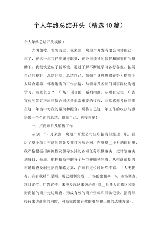 个人年终总结开头