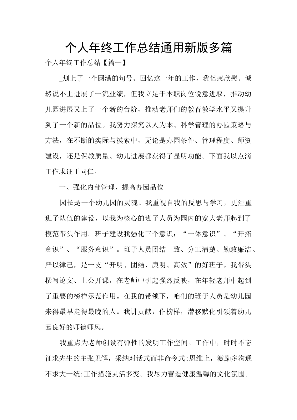 个人年终工作总结通用新版多篇_第1页