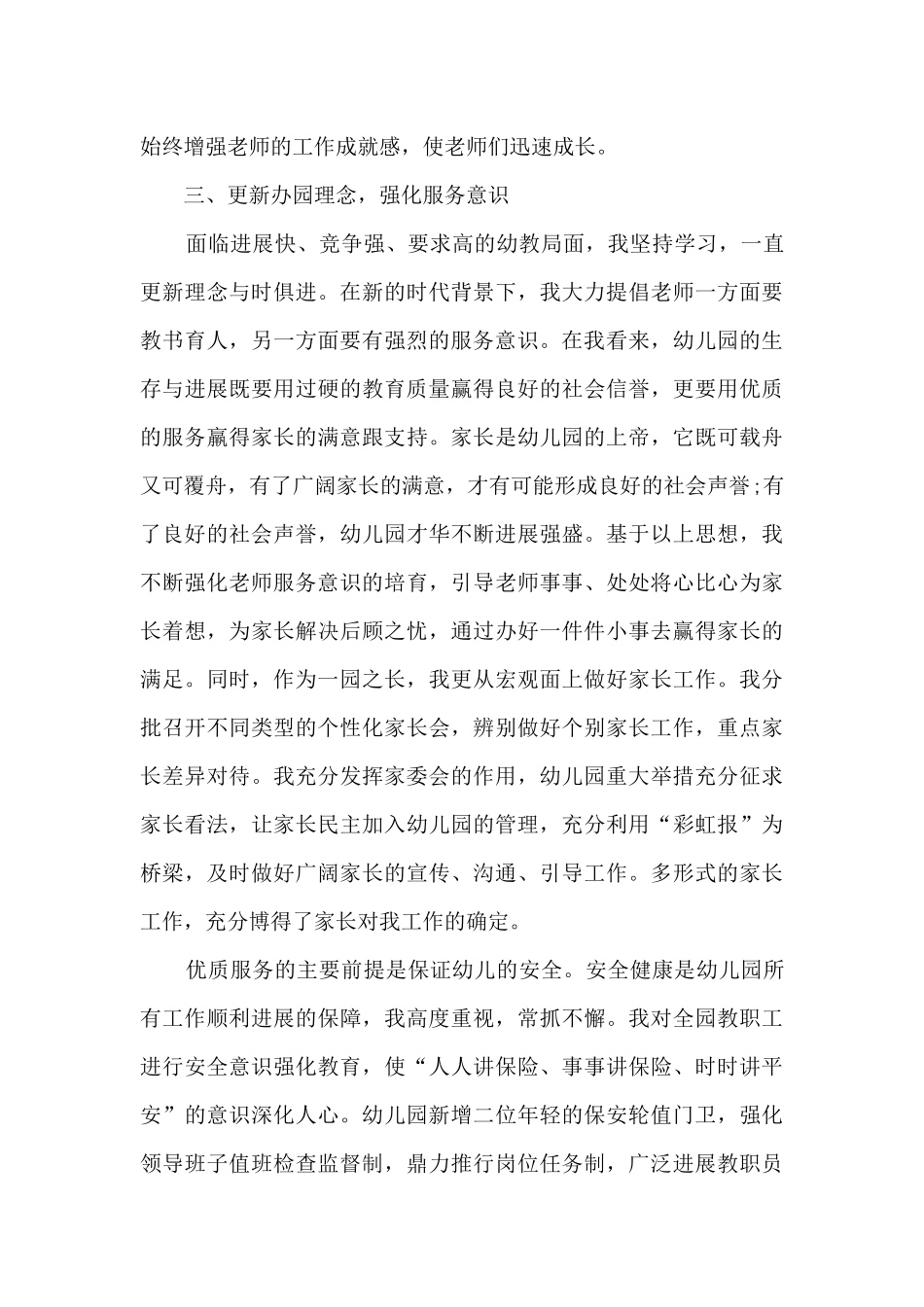 个人年终工作总结通用新版多篇_第3页