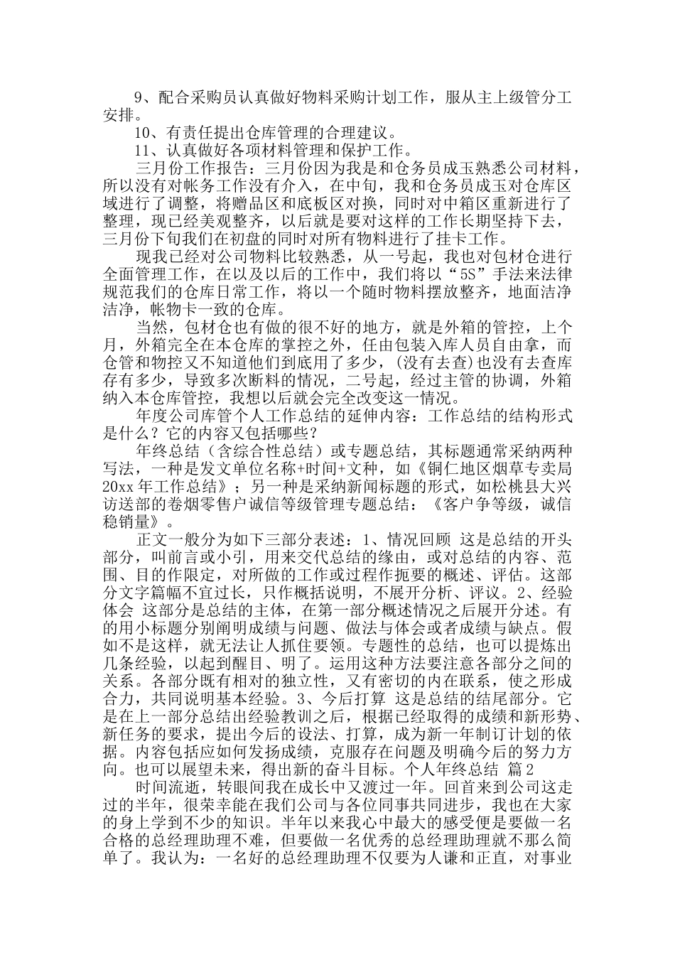 个人年终总结四篇_第2页