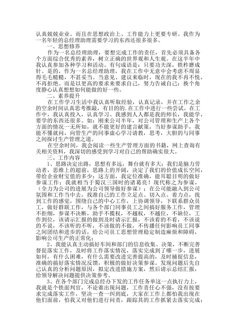 个人年终总结四篇_第3页