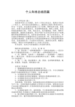 个人年终总结四篇