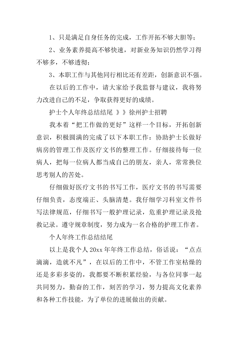 个人年终总结开头和结尾怎么写_第2页