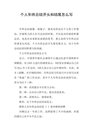 个人年终总结开头和结尾怎么写
