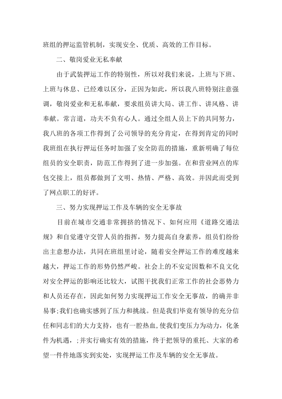 个人年终总结结尾_第2页