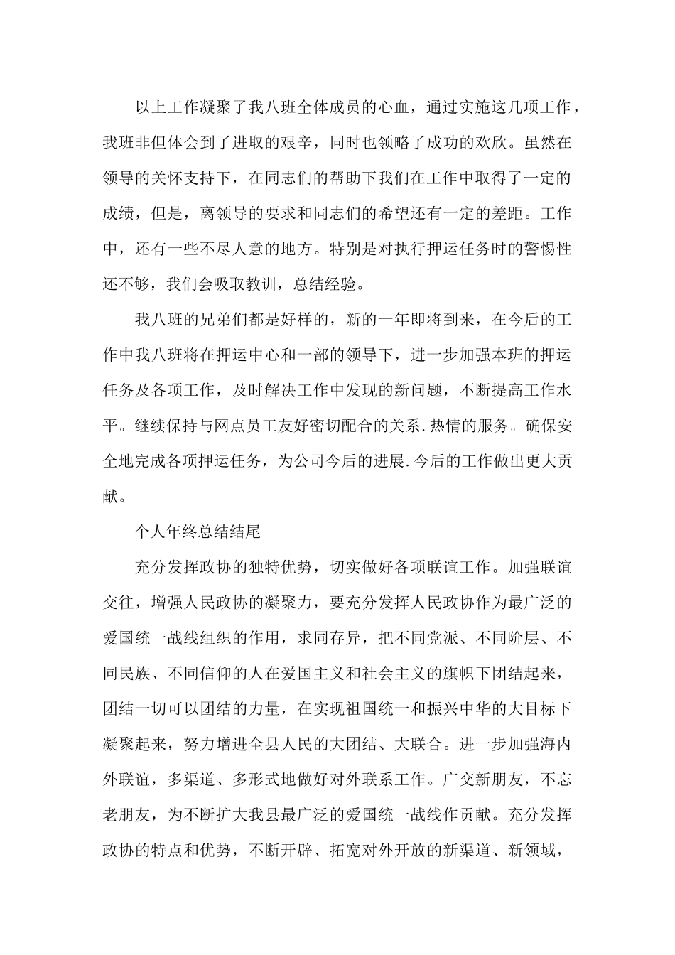 个人年终总结结尾_第3页