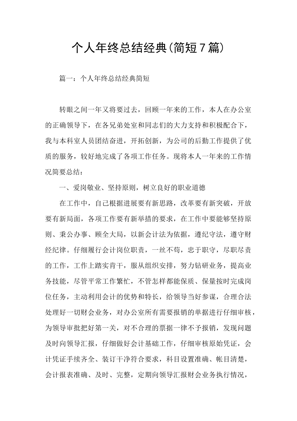 个人年终总结经典_第1页