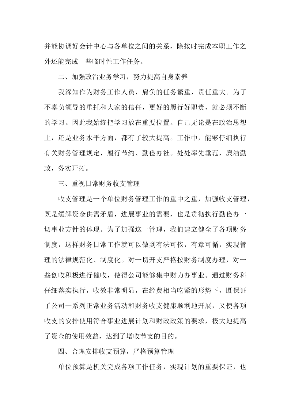 个人年终总结经典_第2页