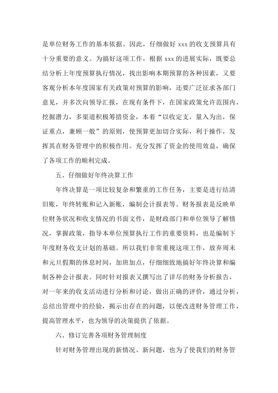 个人年终总结经典_第3页