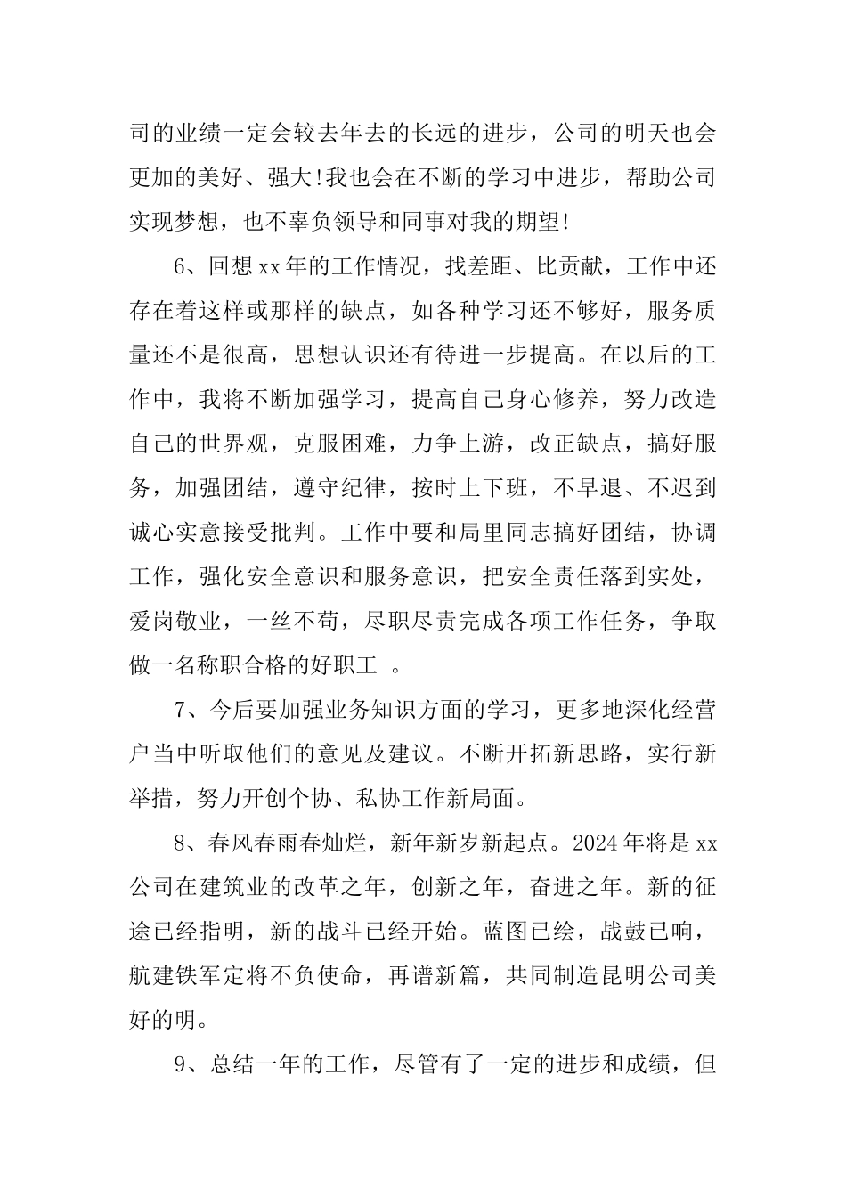 个人年终总结结尾格式_第2页