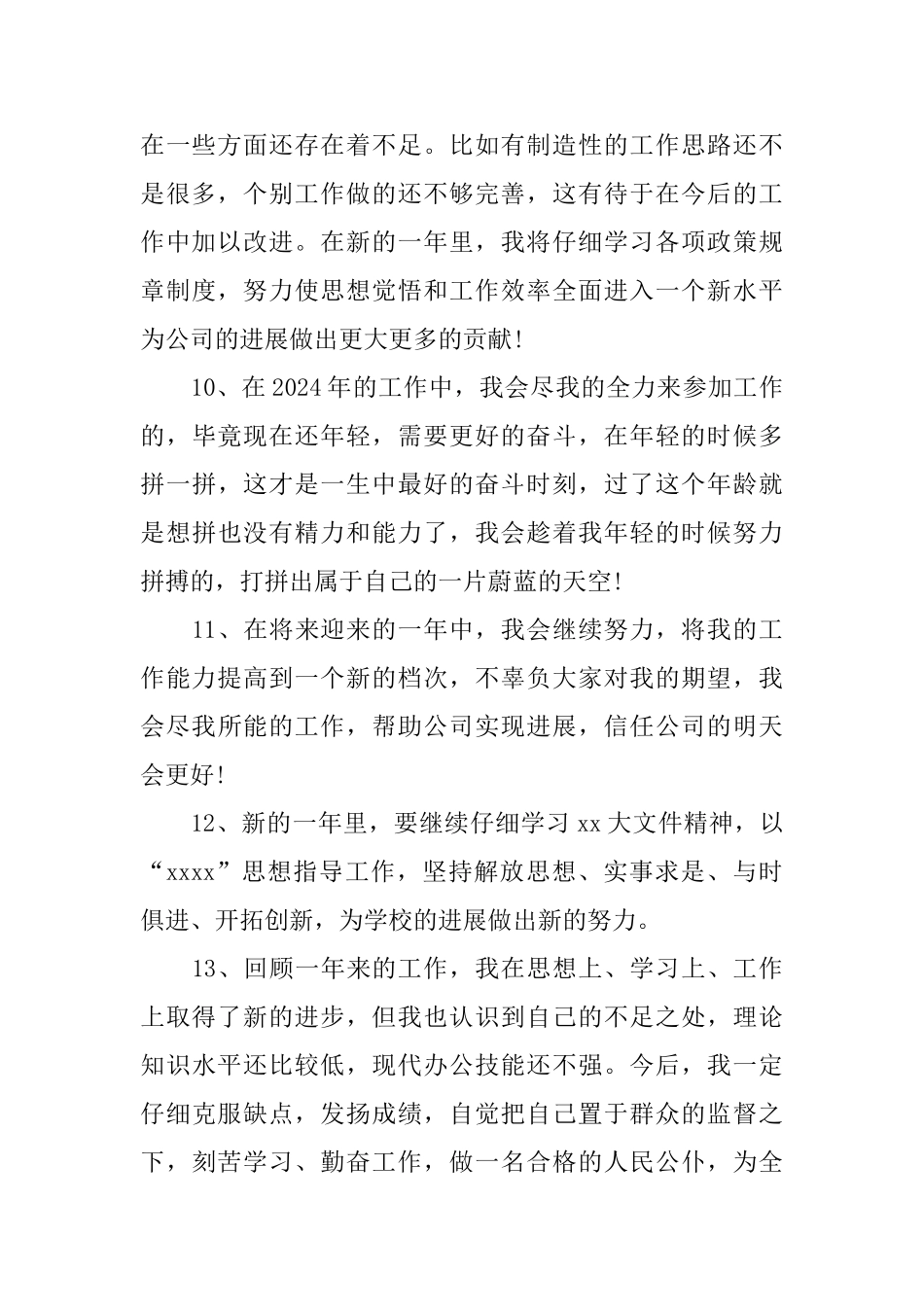 个人年终总结结尾格式_第3页