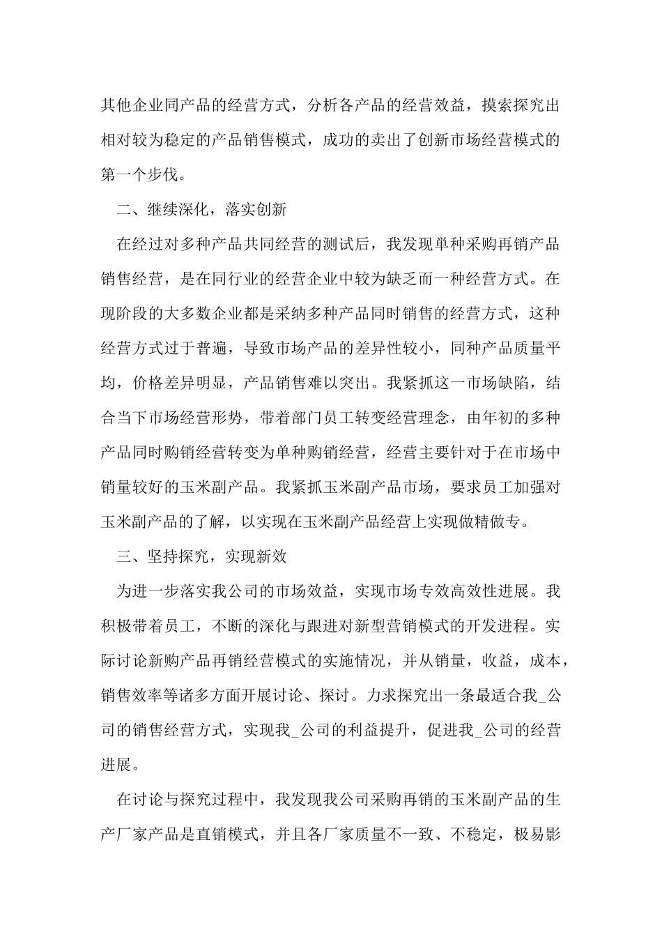 个人年终述职报告2024年.docx_第2页