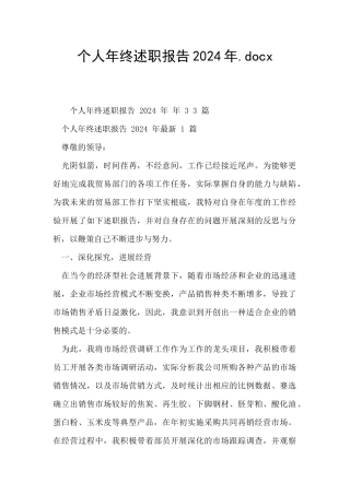 个人年终述职报告2024年.docx