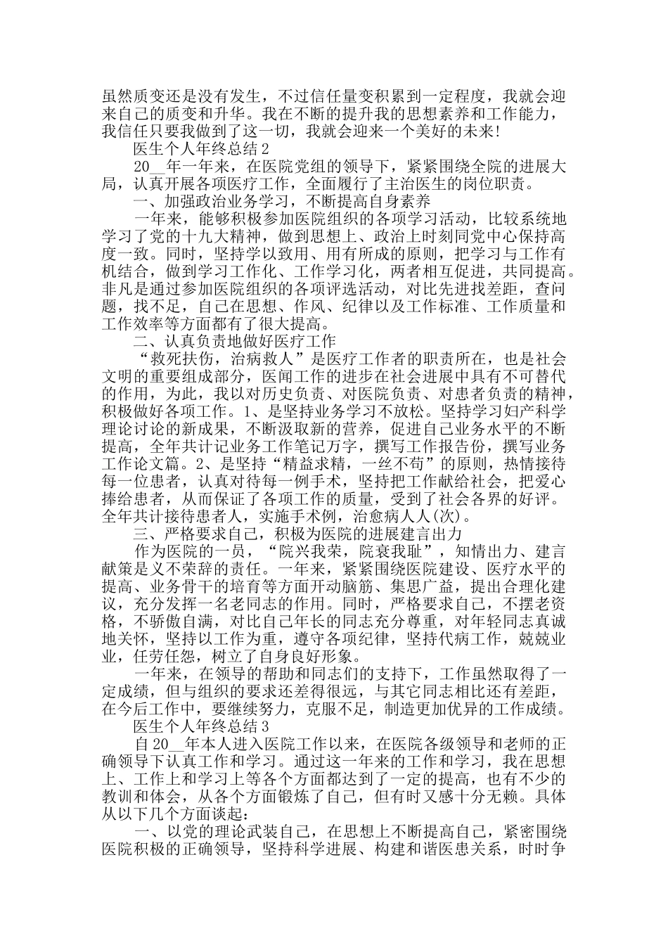 个人年终总结医生五篇_第2页