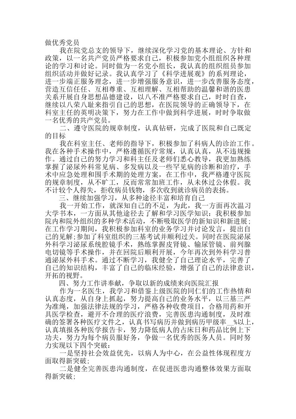 个人年终总结医生五篇_第3页