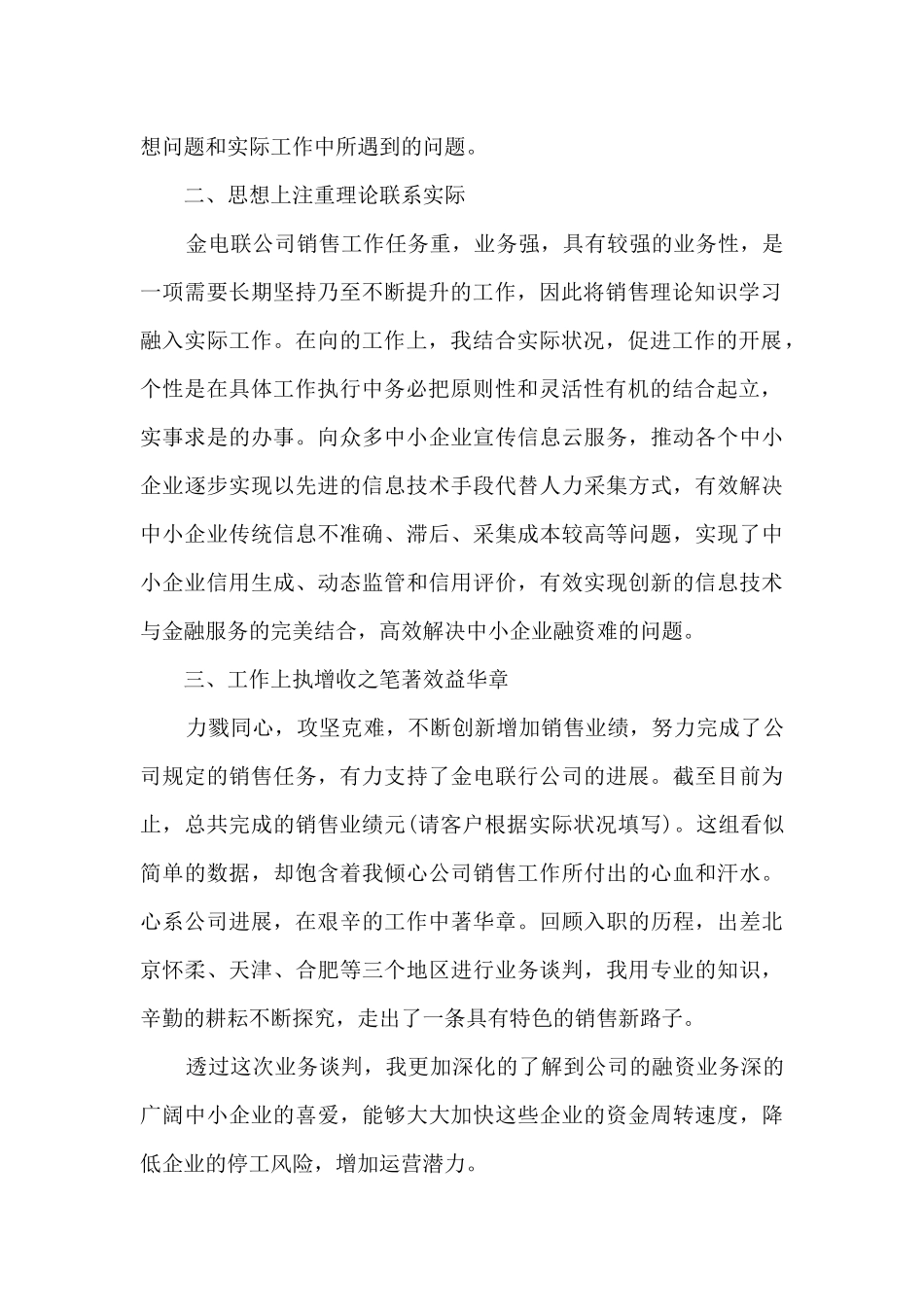 个人年终述职报告多篇_第2页