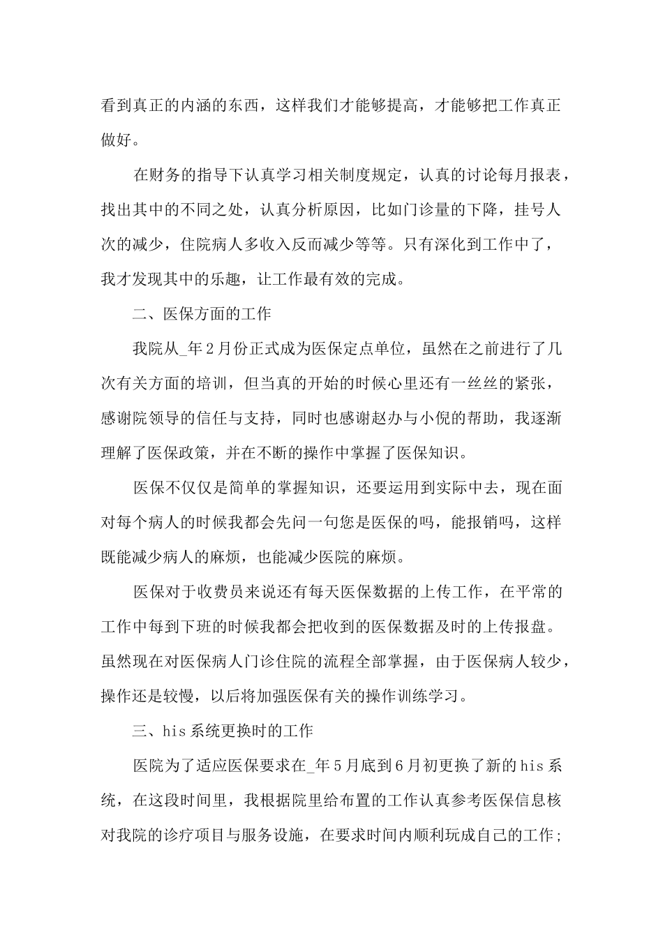 个人年终述职报告范文12篇_第2页