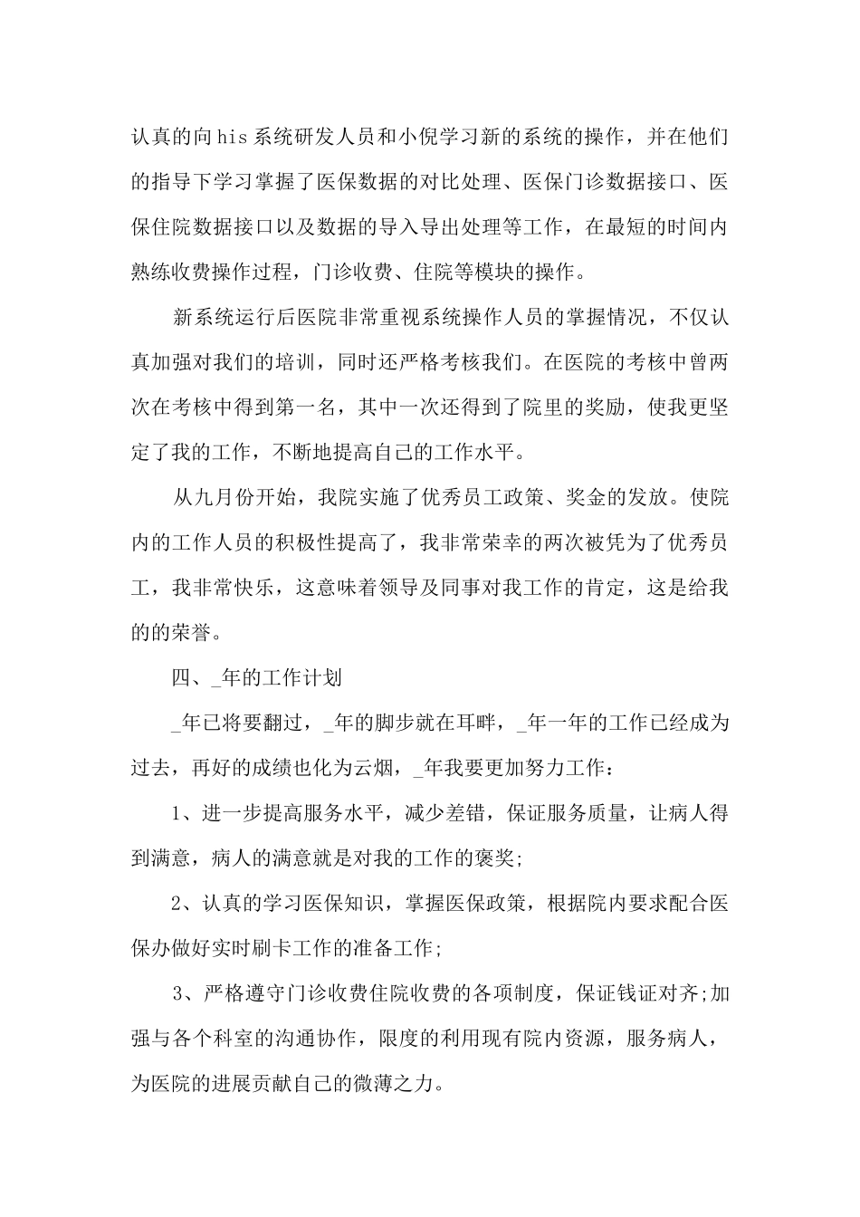 个人年终述职报告范文12篇_第3页