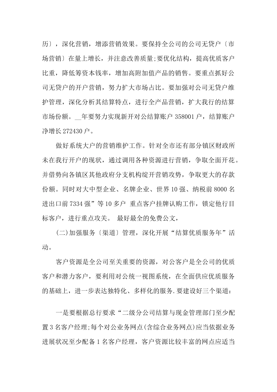 个人年计划销售方案_第2页