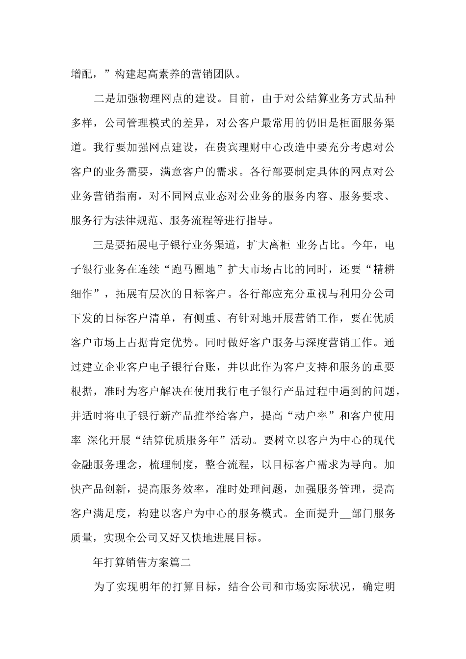 个人年计划销售方案_第3页