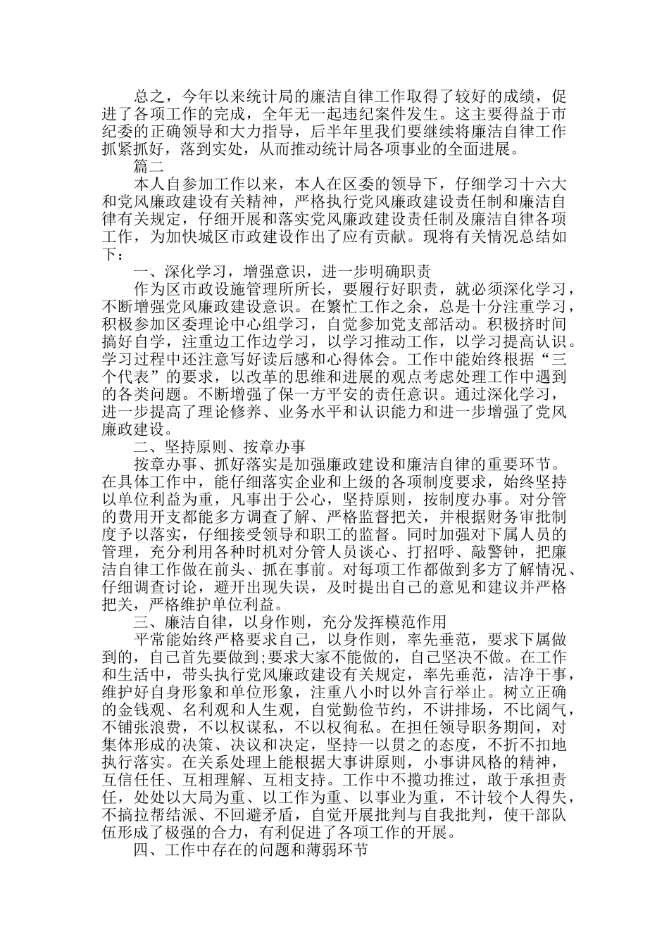 个人廉政总结范文_第2页