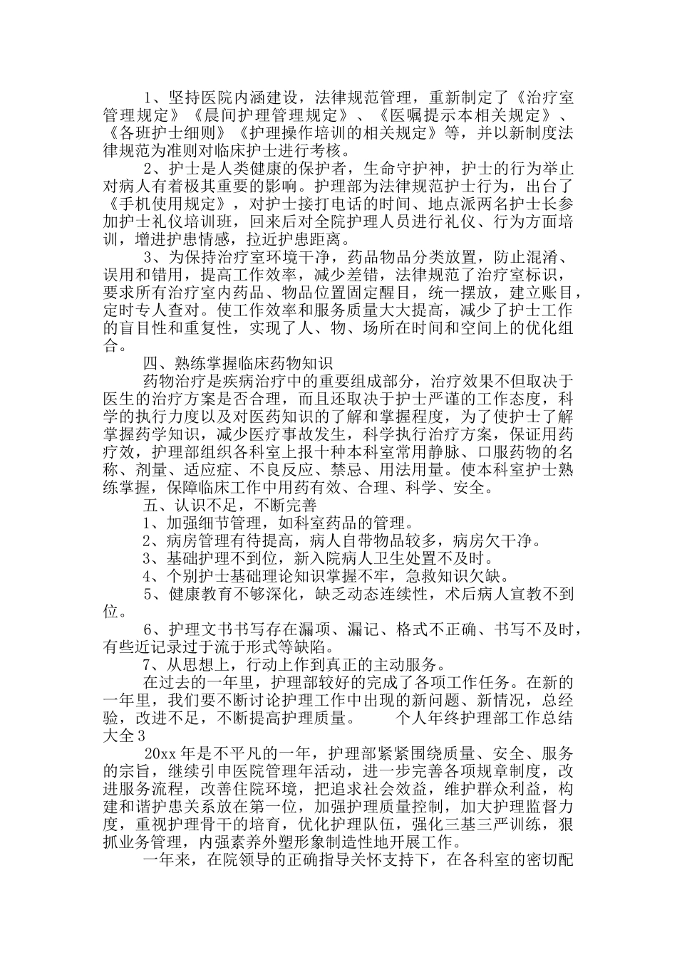 个人年终护理部工作总结大全_第2页
