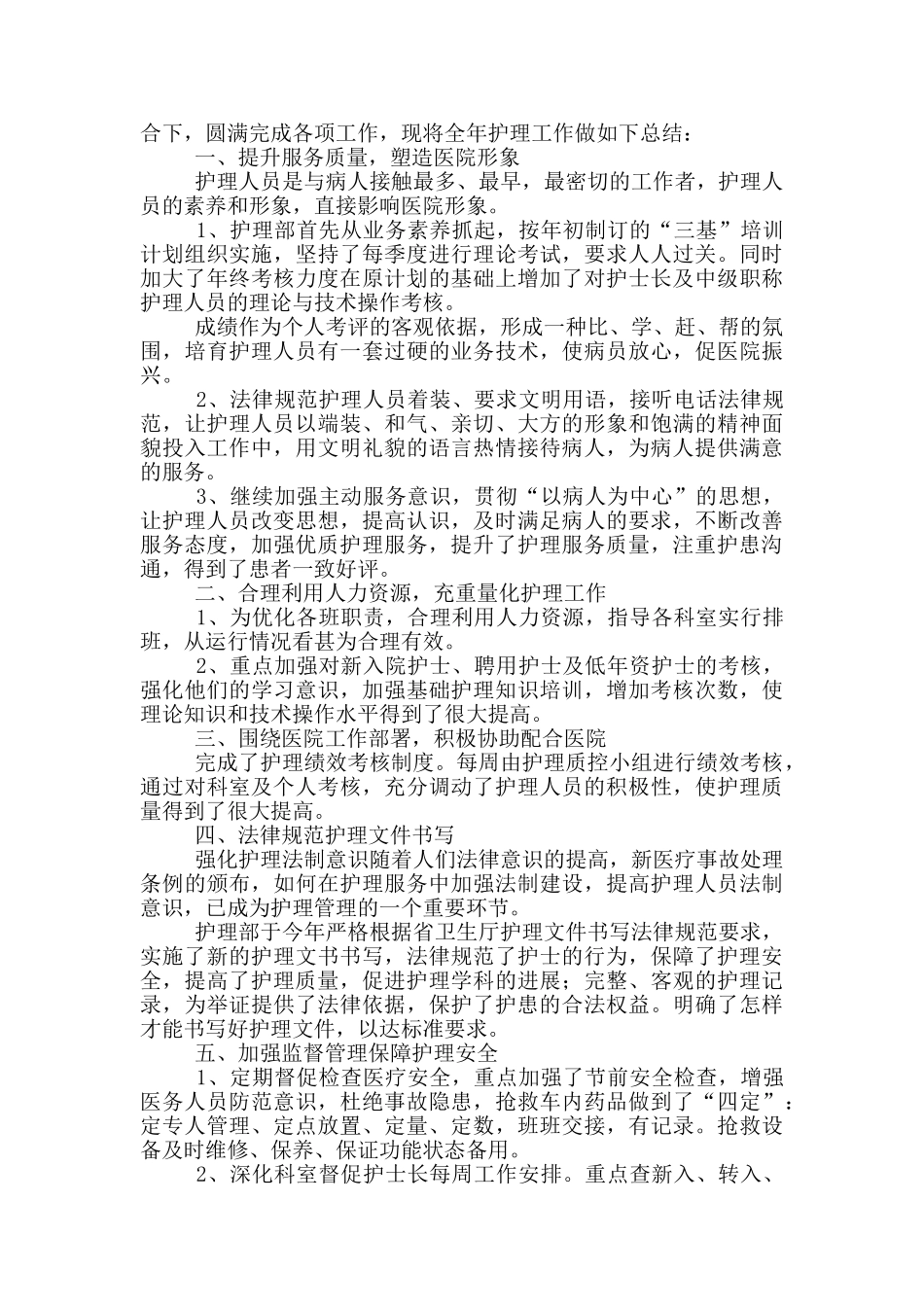 个人年终护理部工作总结大全_第3页