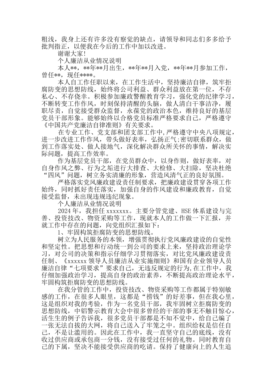 个人廉洁从业情况说明_第3页