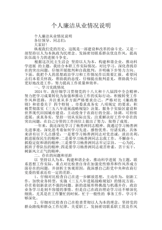 个人廉洁从业情况说明